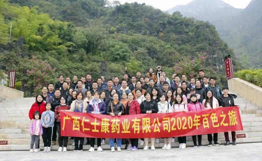 2020年12月仁士康全体员工百色之旅