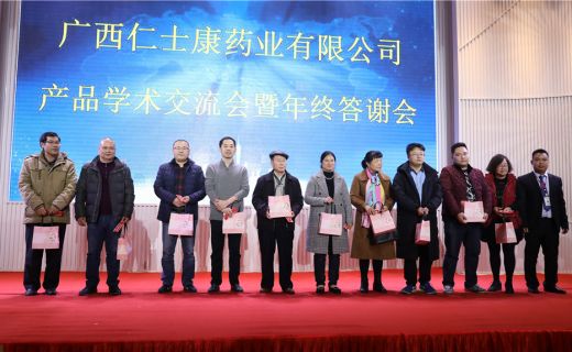 2018年产品学术交流会暨年终答谢会